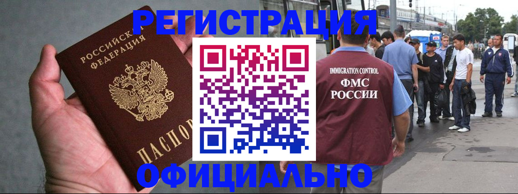 прописка в Волхове