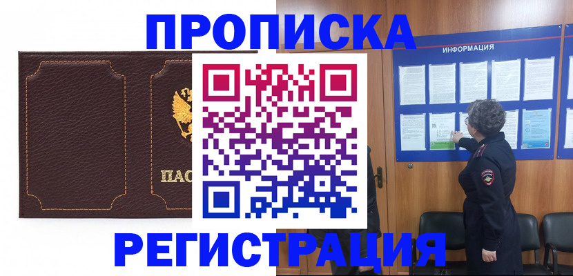 прописка в Волхове