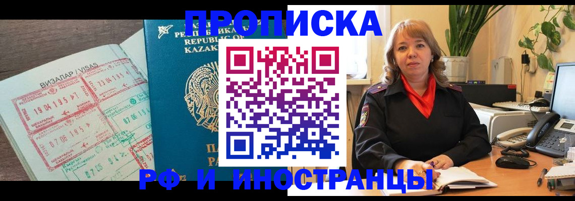 купить прописку в Волхове