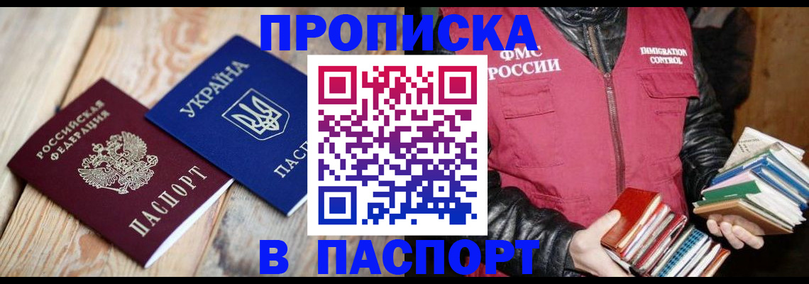 прописка гарантия в Волхове